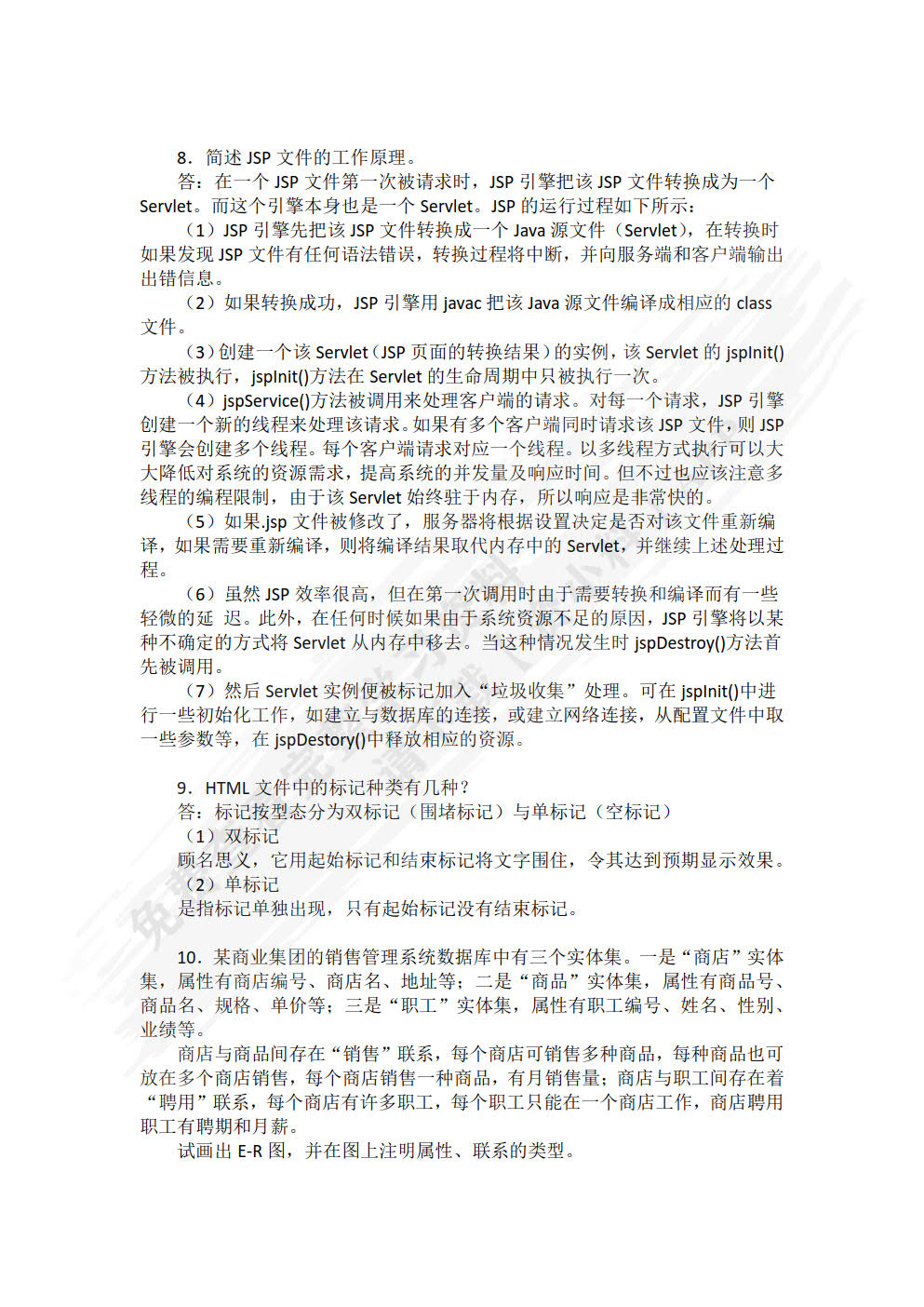 管理信息系统(第2版)
