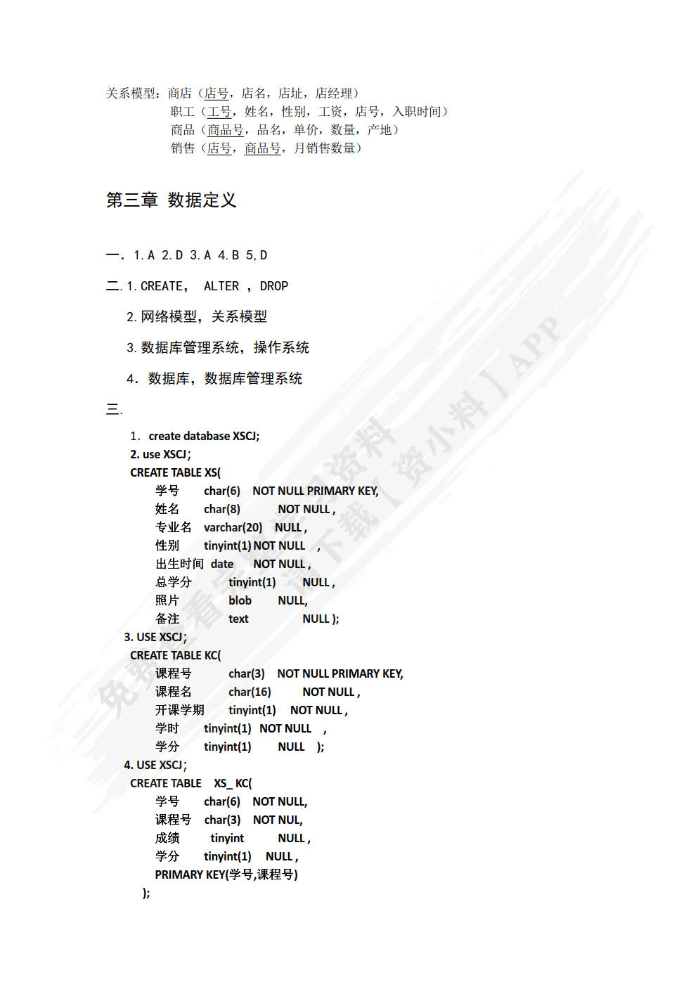 MySQL数据库基础实例教程（微课版）