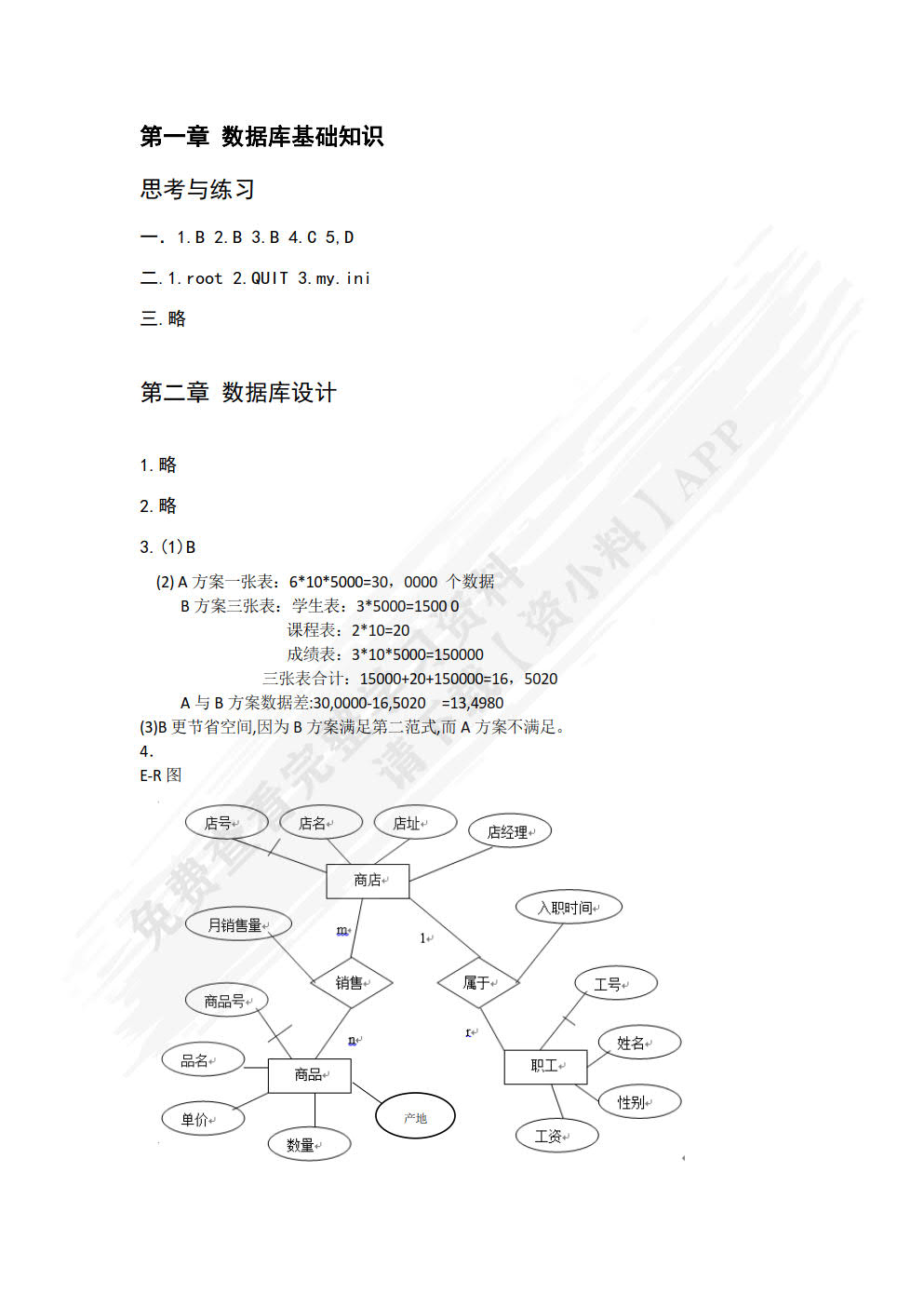 MySQL数据库基础实例教程（微课版）