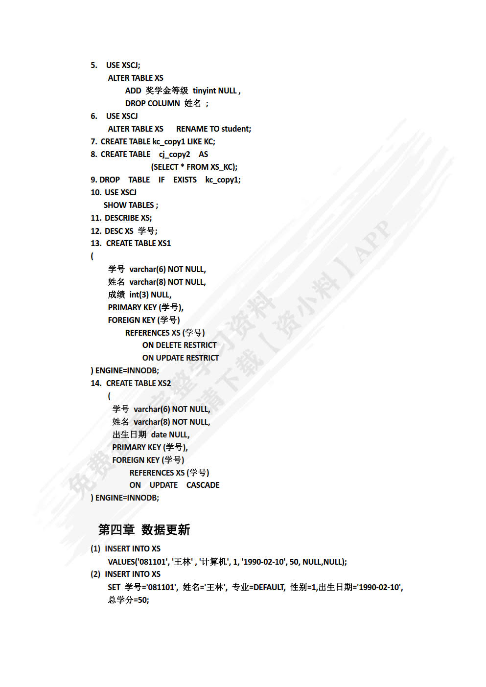 MySQL数据库基础实例教程（微课版）