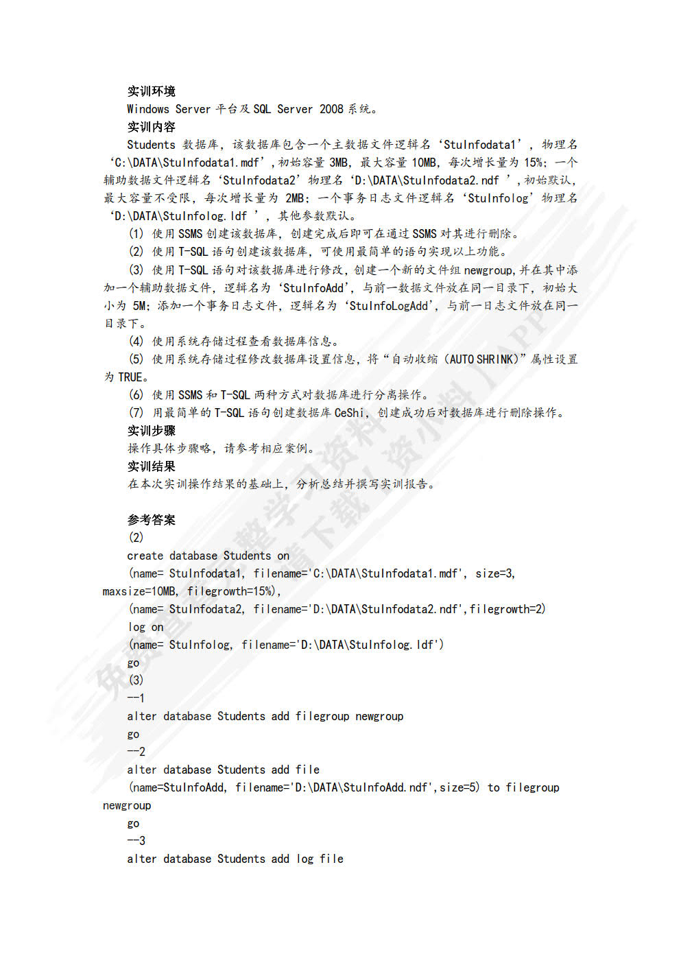 SQL Server 2012数据库技术与应用（微课版）