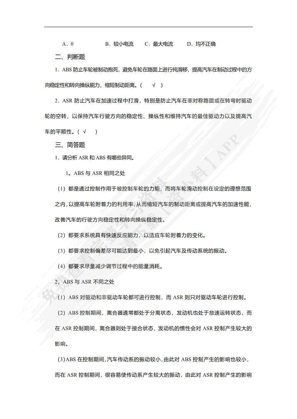 汽车安全与舒适系统检修（附微课视频）