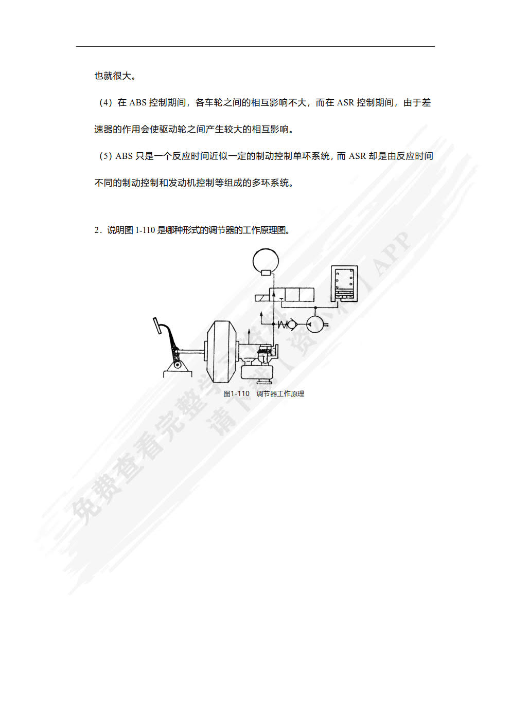 汽车安全与舒适系统检修（附微课视频）