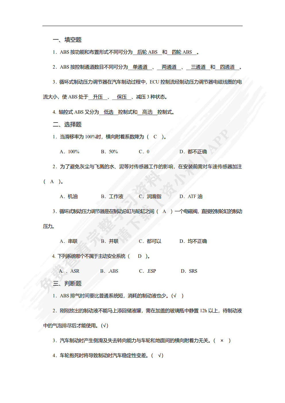 汽车安全与舒适系统检修（附微课视频）