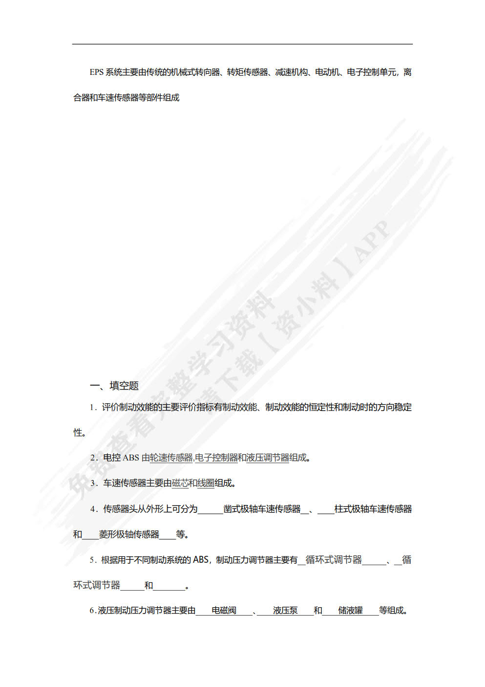 汽车安全与舒适系统检修（附微课视频）