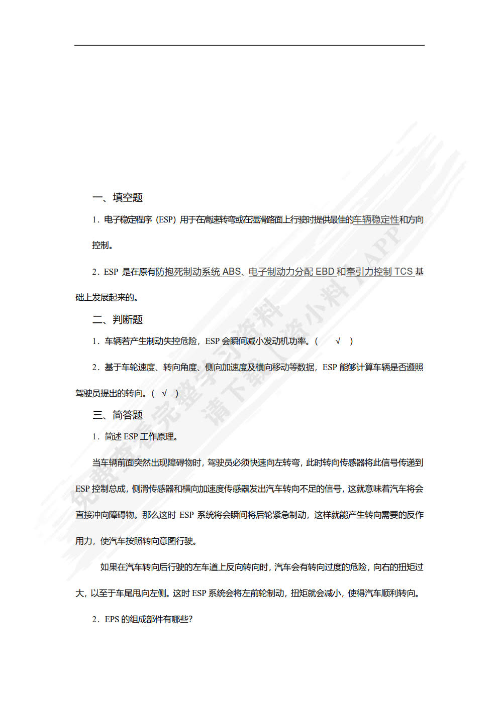 汽车安全与舒适系统检修（附微课视频）
