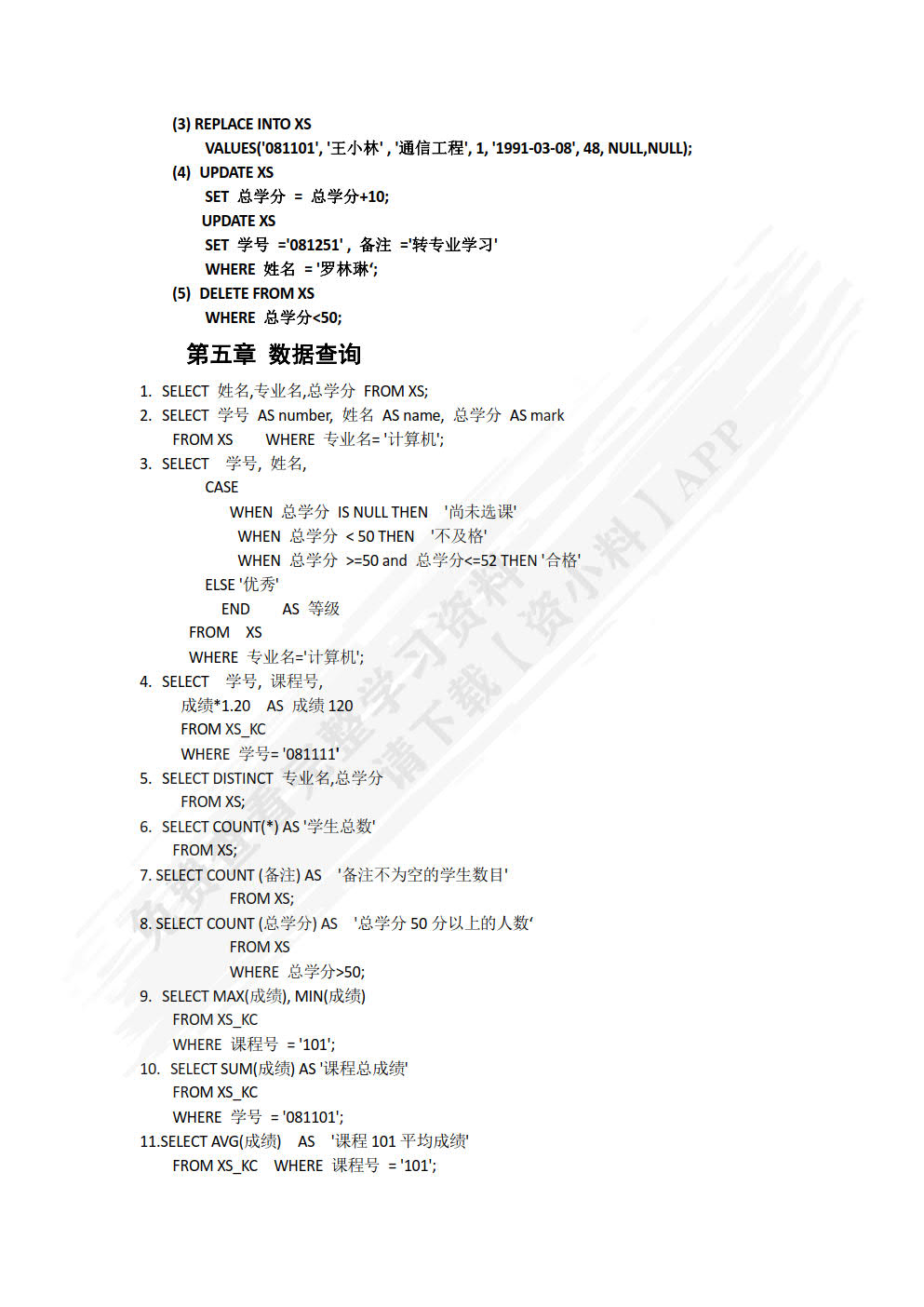 MySQL数据库基础实例教程（微课版）