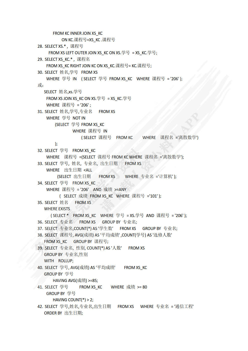 MySQL数据库基础实例教程（微课版）