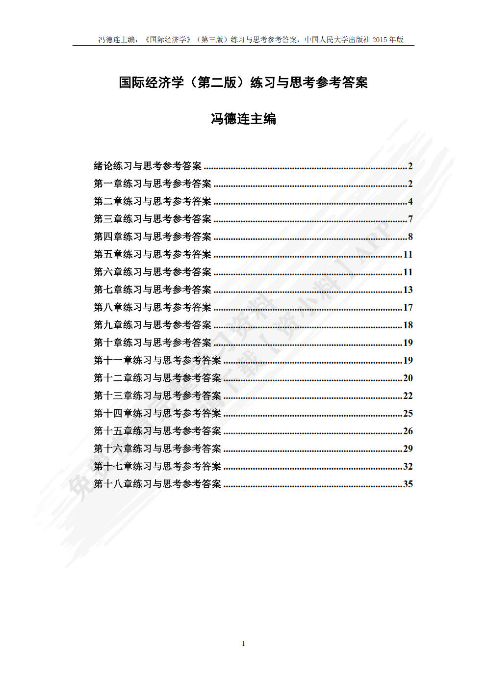 国际经济学（第三版）