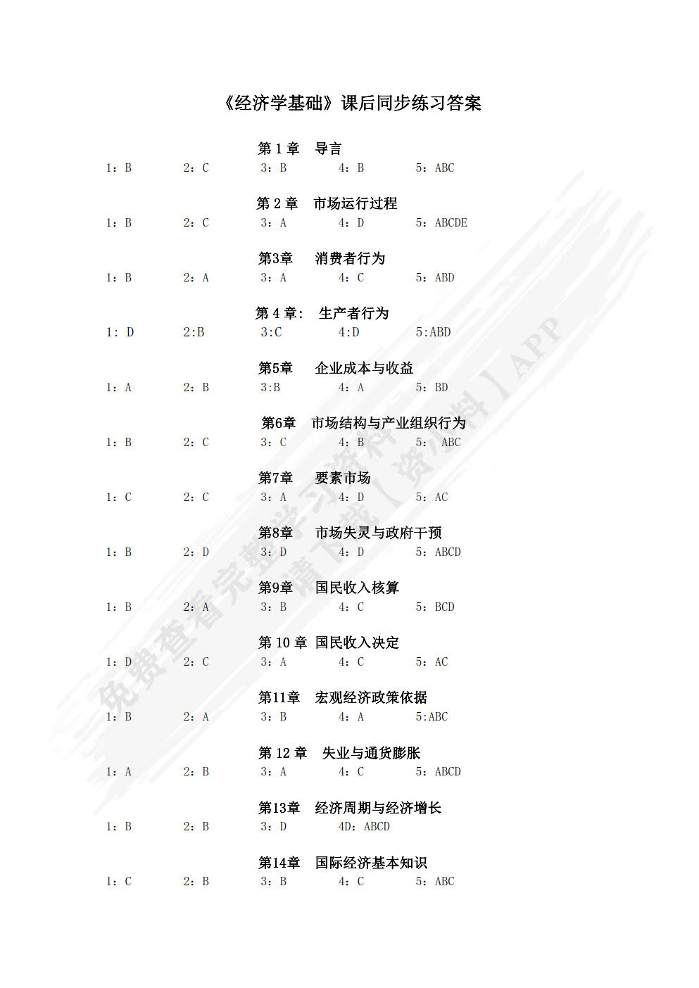 经济学基础（视频案例 第2版）