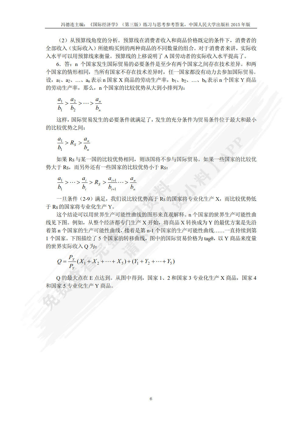 国际经济学（第三版）