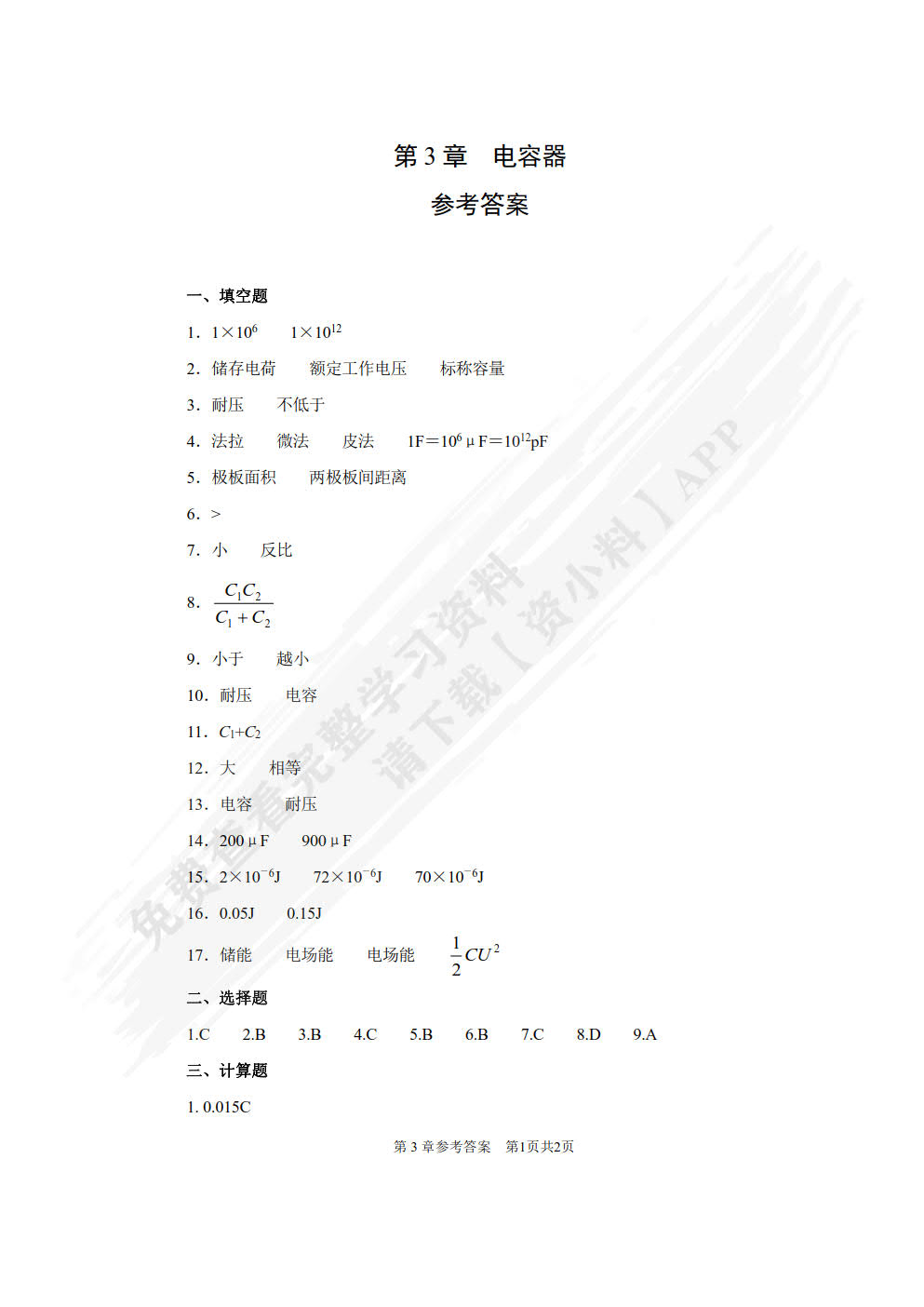 电工基础（第3版）