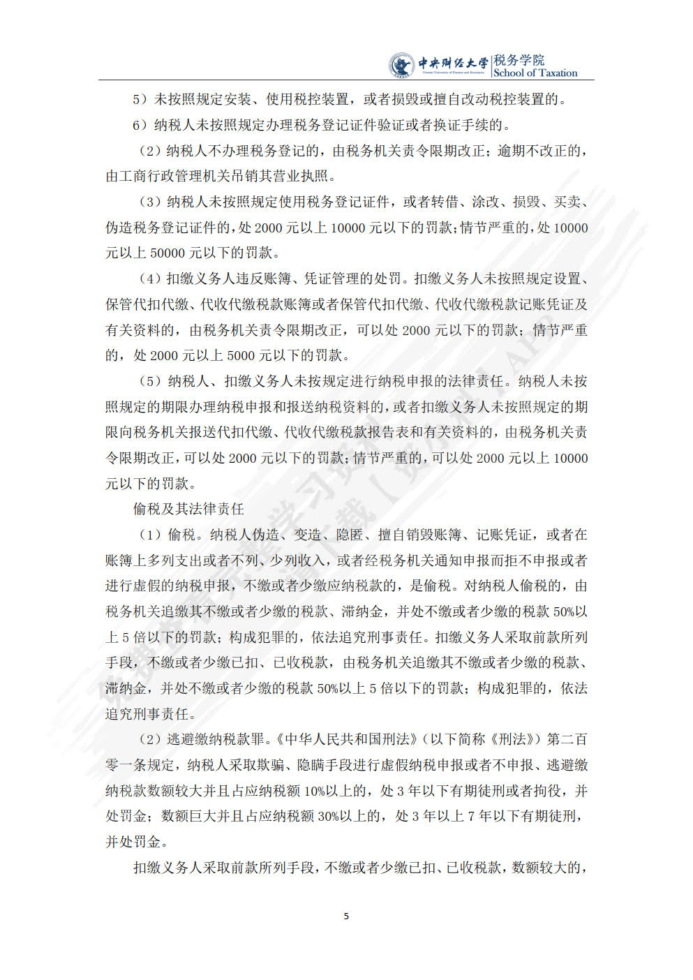 纳税会计（第七版）