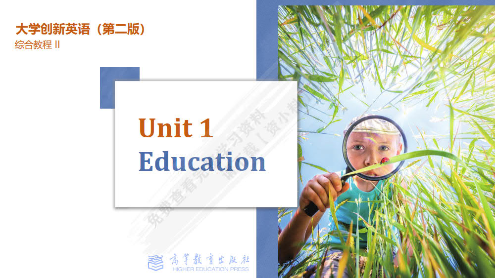 大学创新英语综合教程 2（第二版）