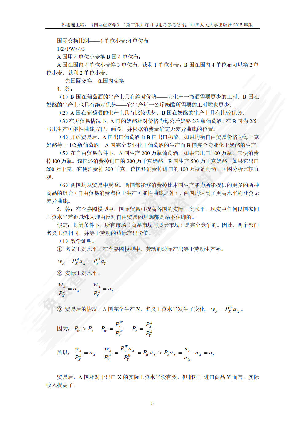 国际经济学（第三版）