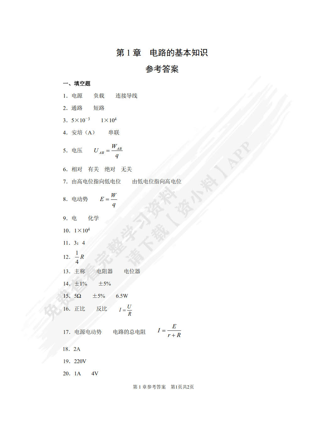 电工基础（第3版）