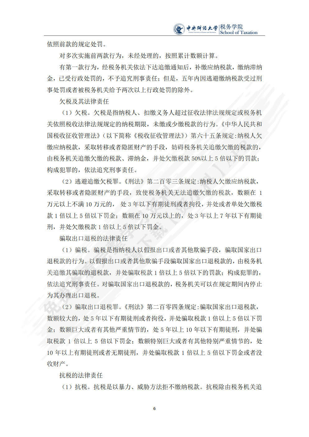 纳税会计（第七版）