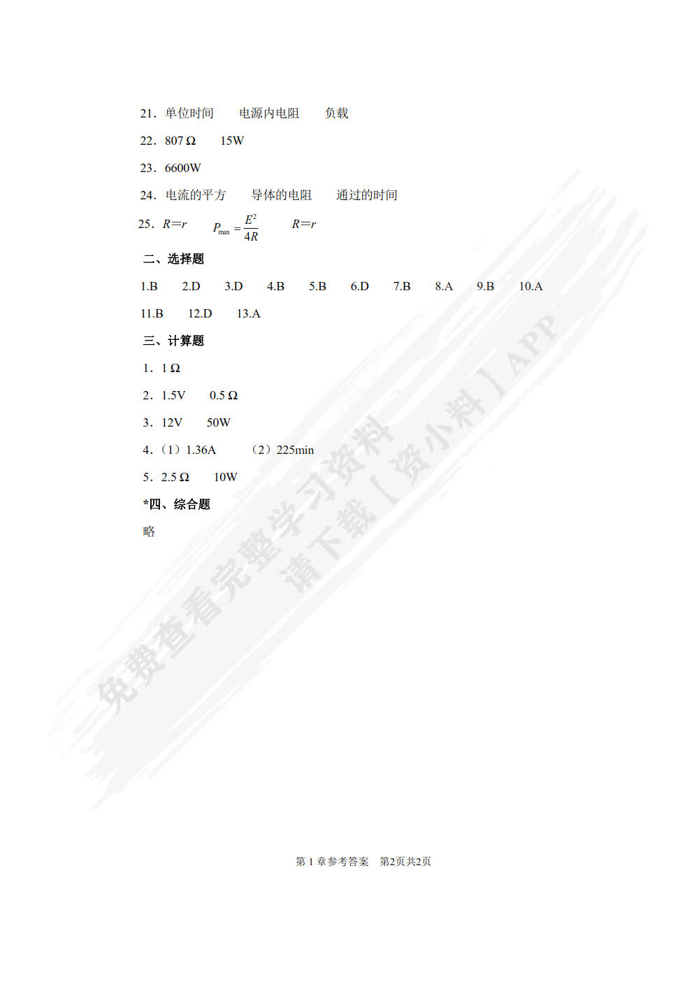 电工基础（第3版）