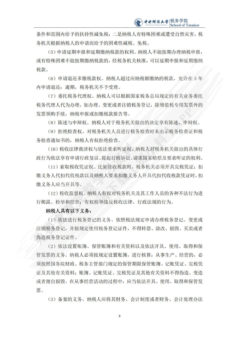 纳税会计（第七版）