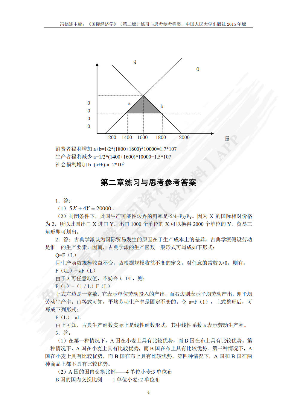 国际经济学（第三版）