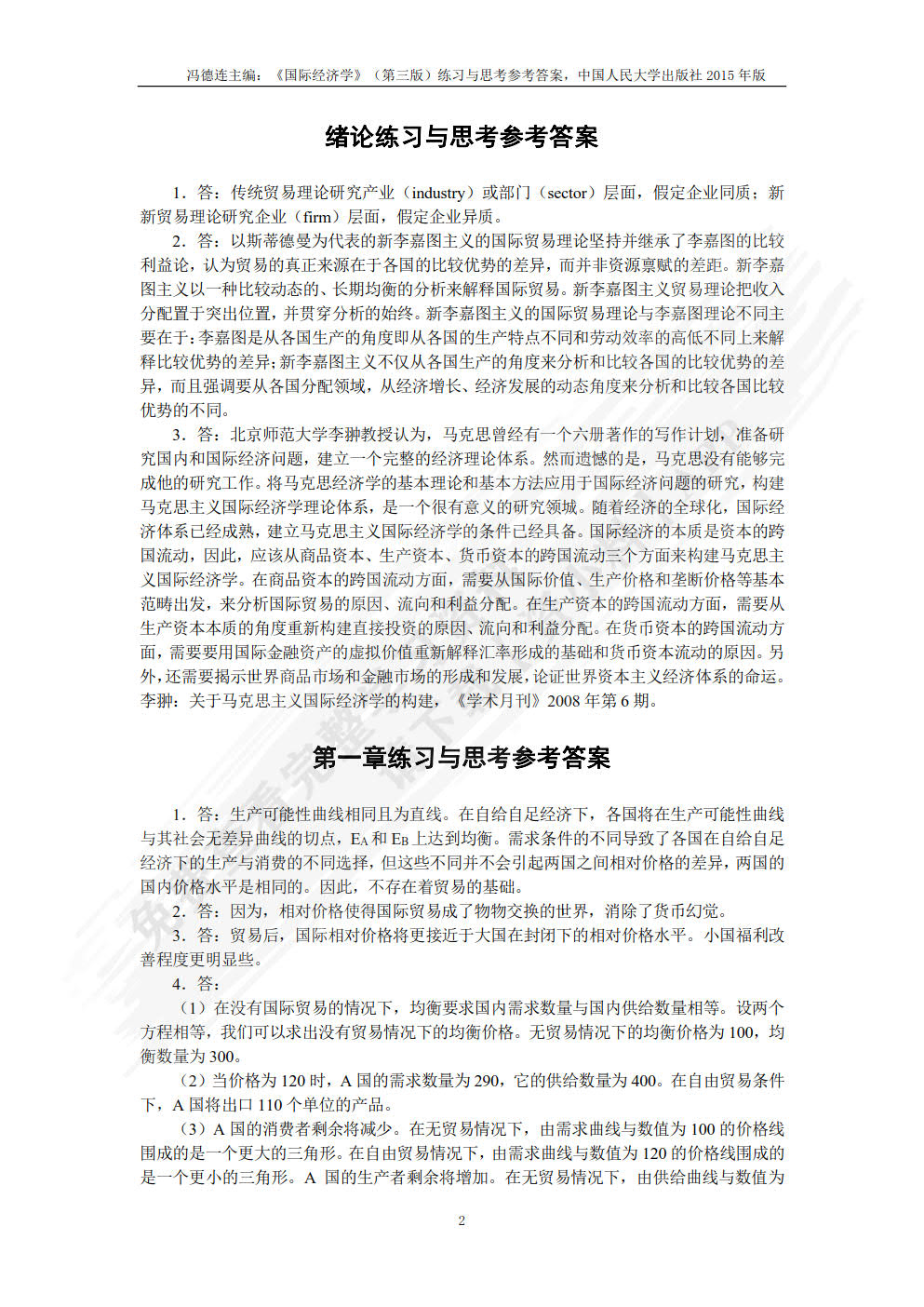 国际经济学（第三版）