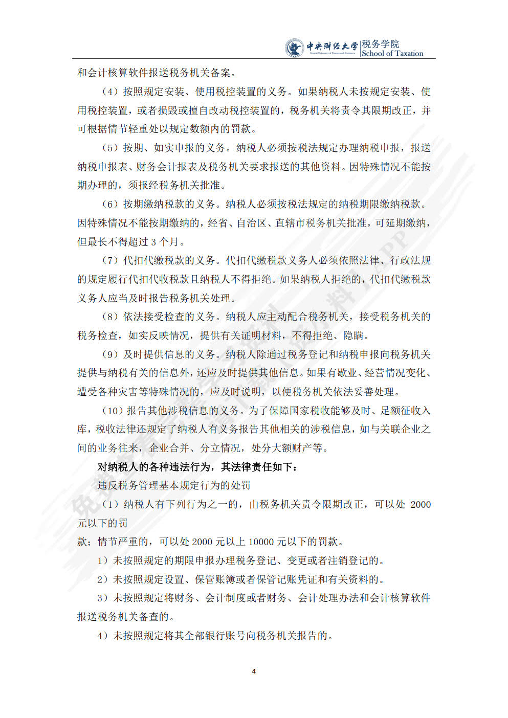 纳税会计（第七版）