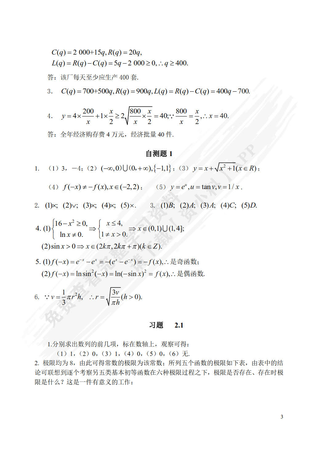 高职数学（各专业通用）