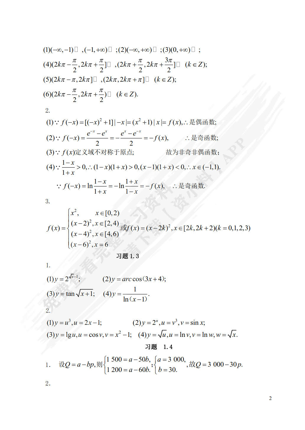 高职数学（各专业通用）