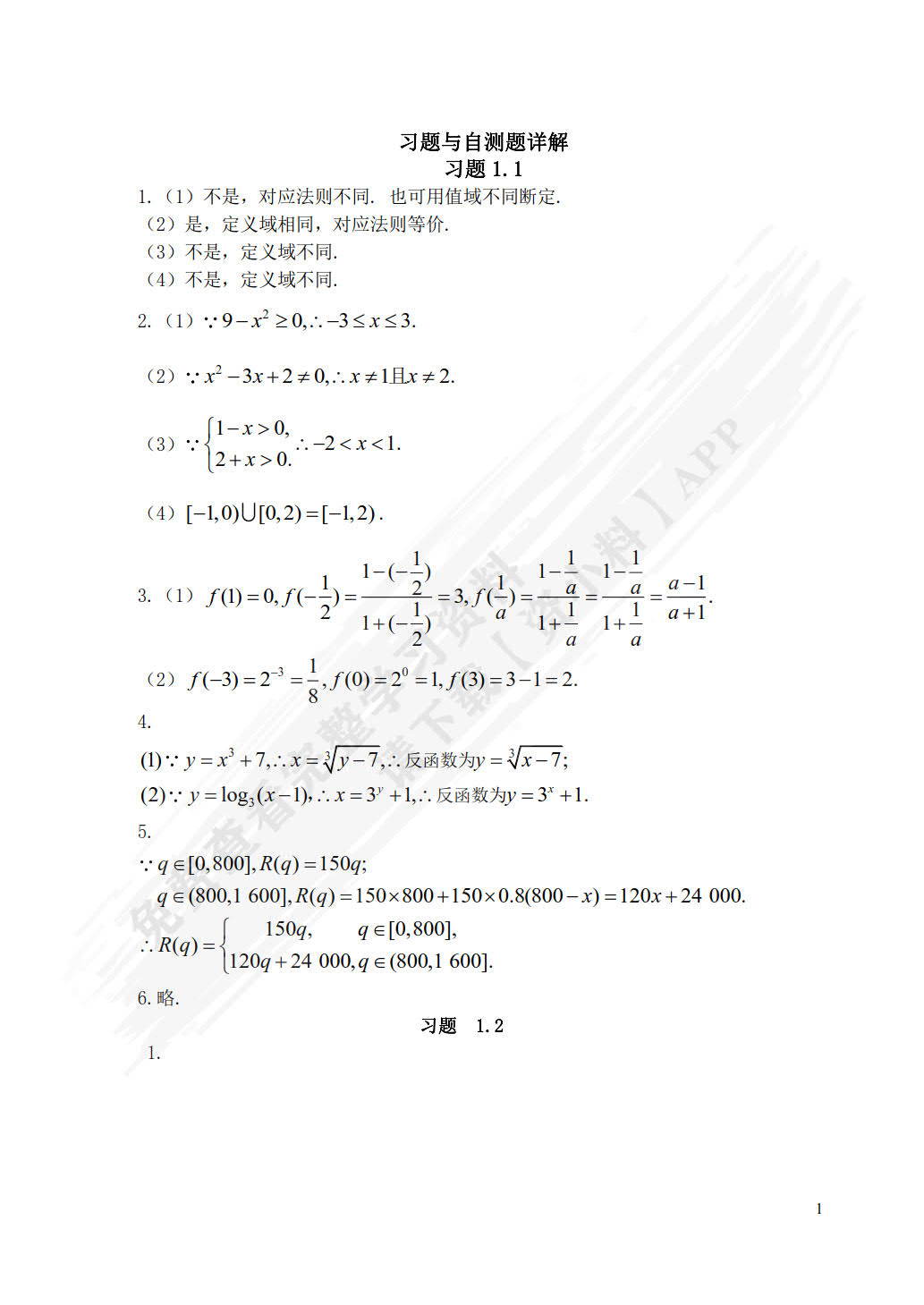 高职数学（各专业通用）
