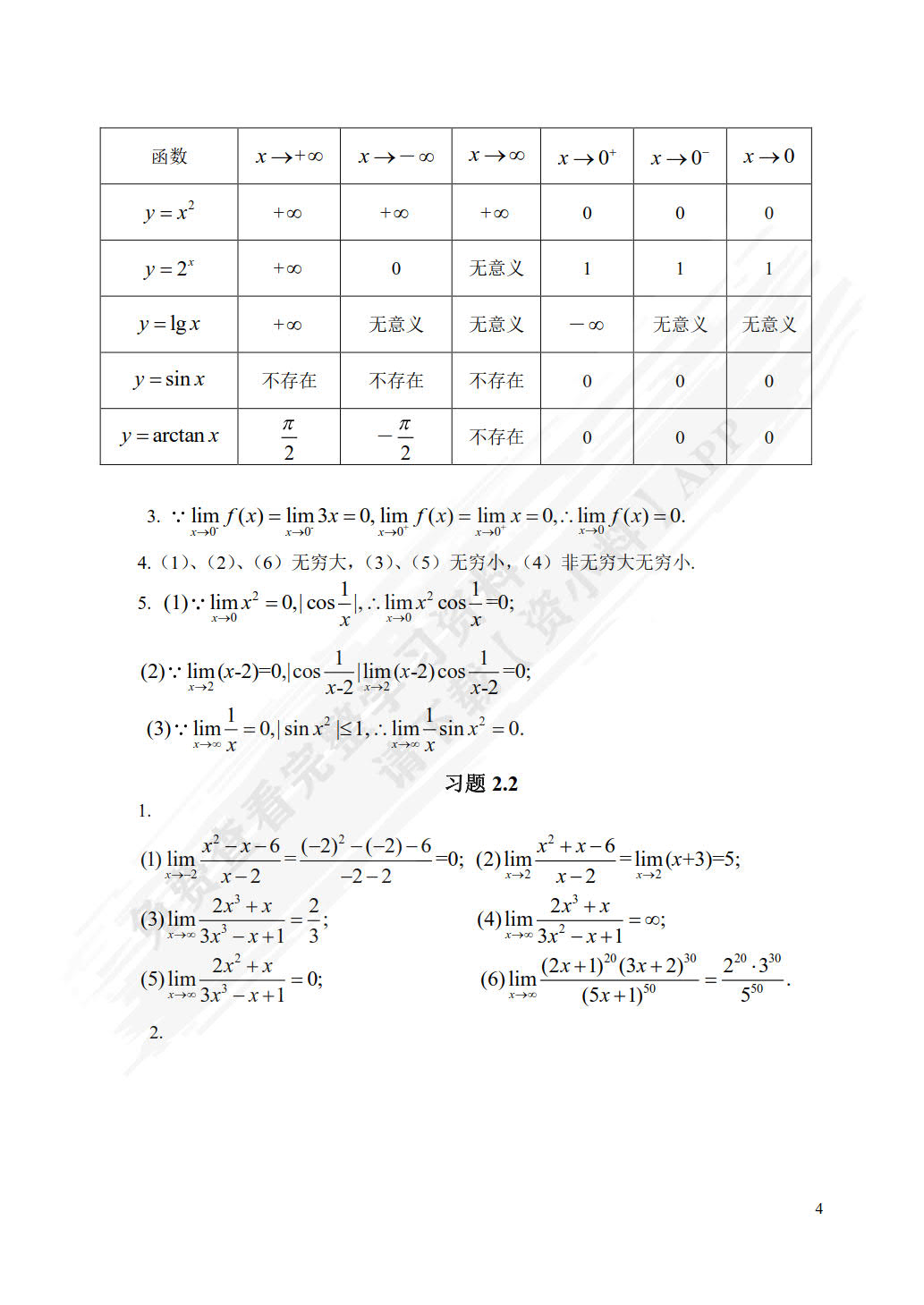 高职数学（各专业通用）