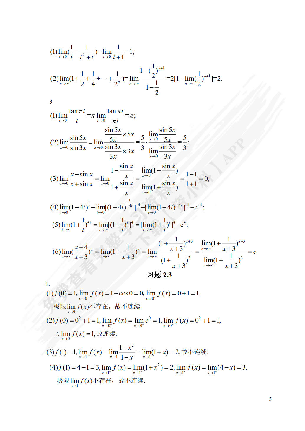 高职数学（各专业通用）