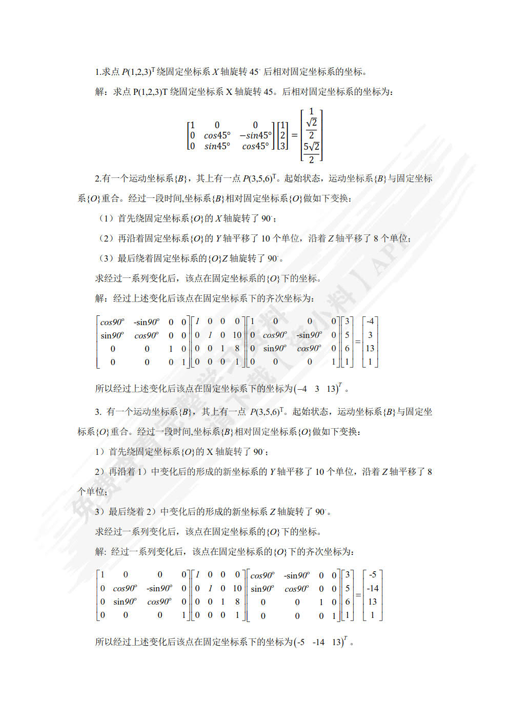 工业机器人技术基础