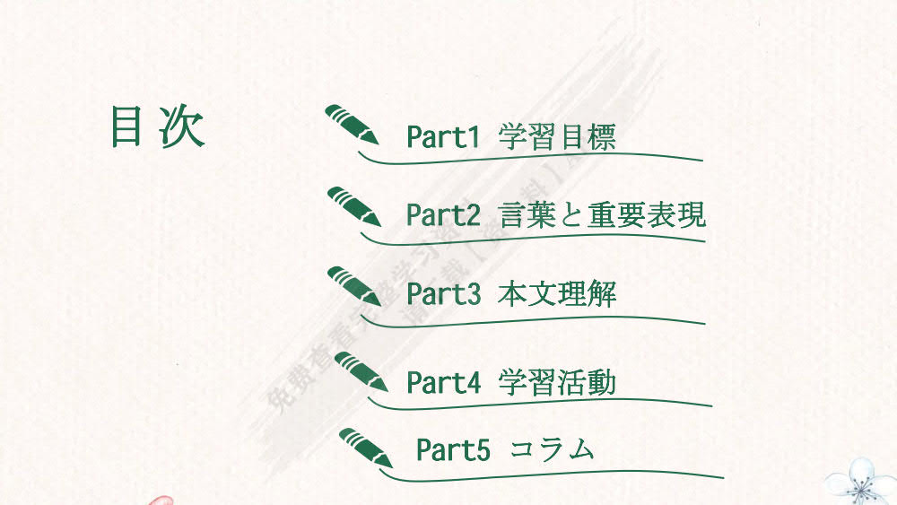 高级日语:第二册