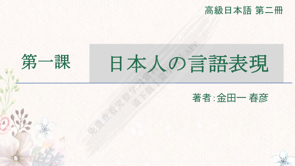 高级日语:第二册