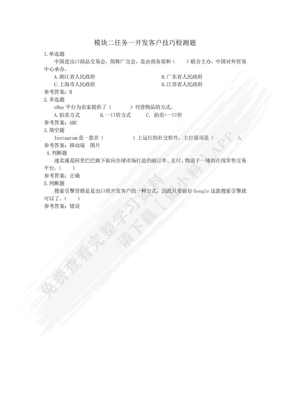 外贸实操基础教程