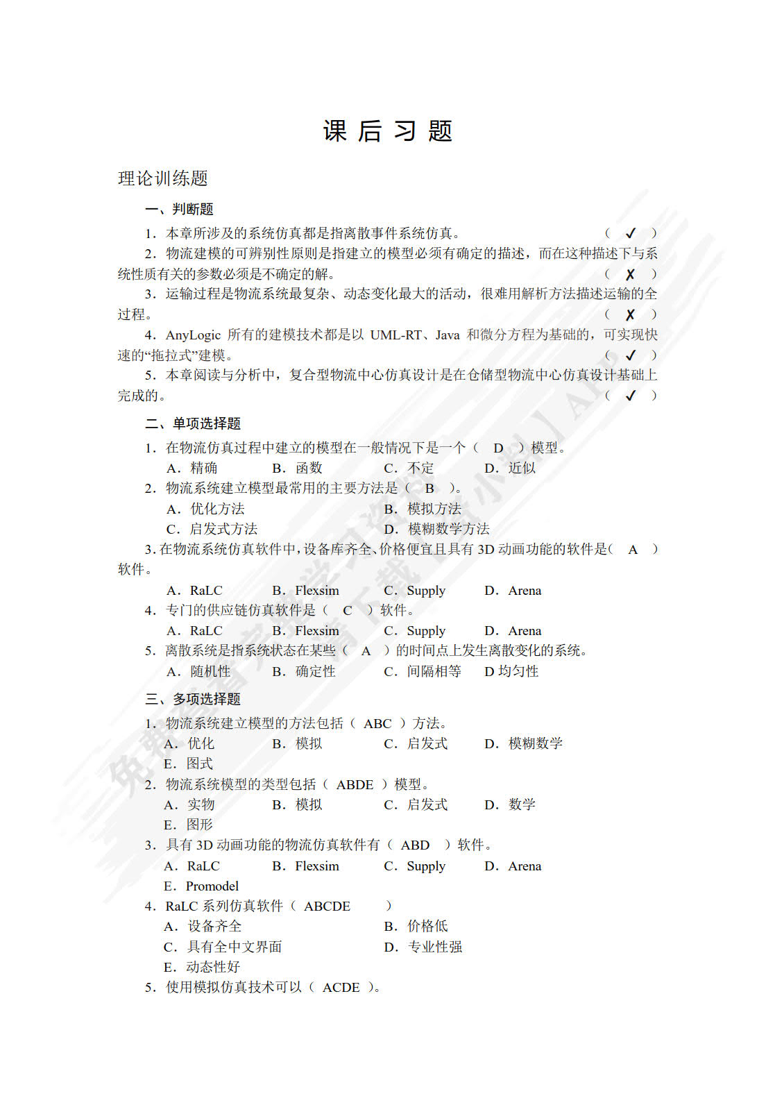 物流系统规划与设计(第4版)