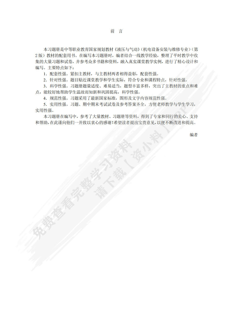 液压与气动 第2版