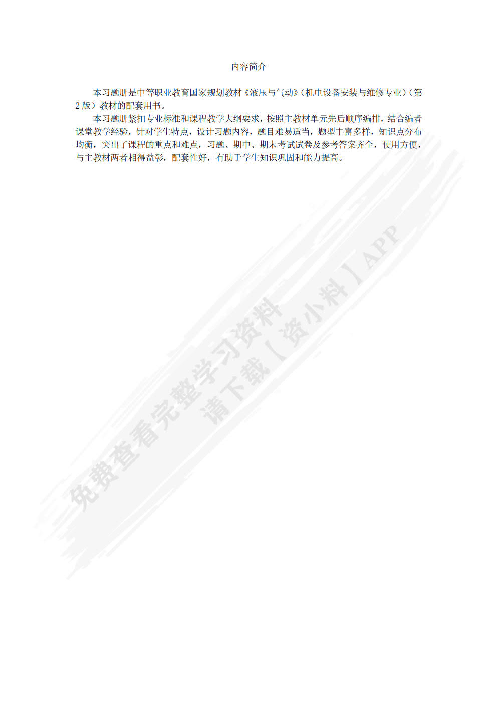 液压与气动 第2版