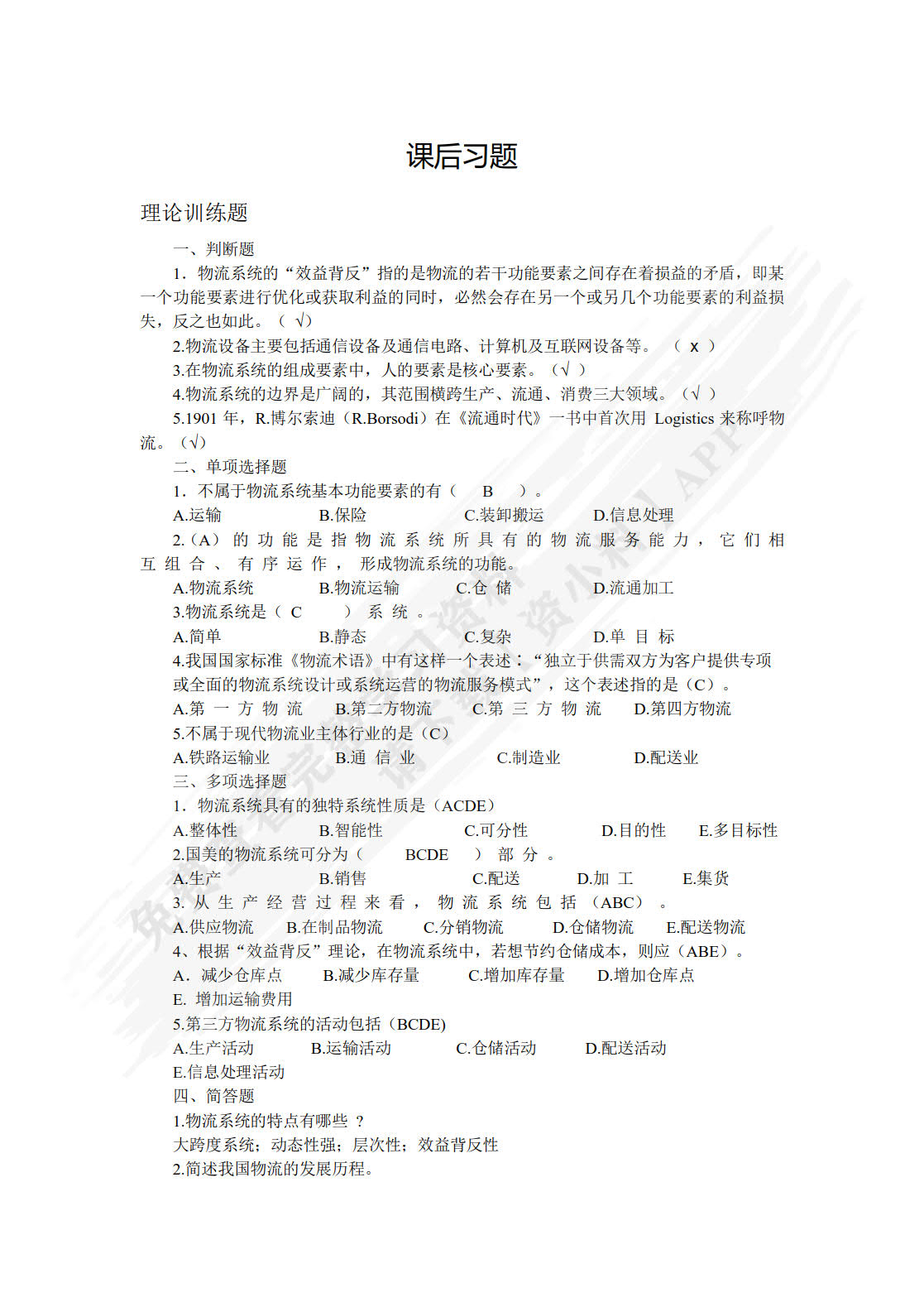 物流系统规划与设计(第4版)