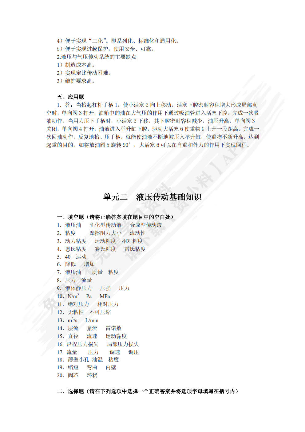 液压与气动 第2版