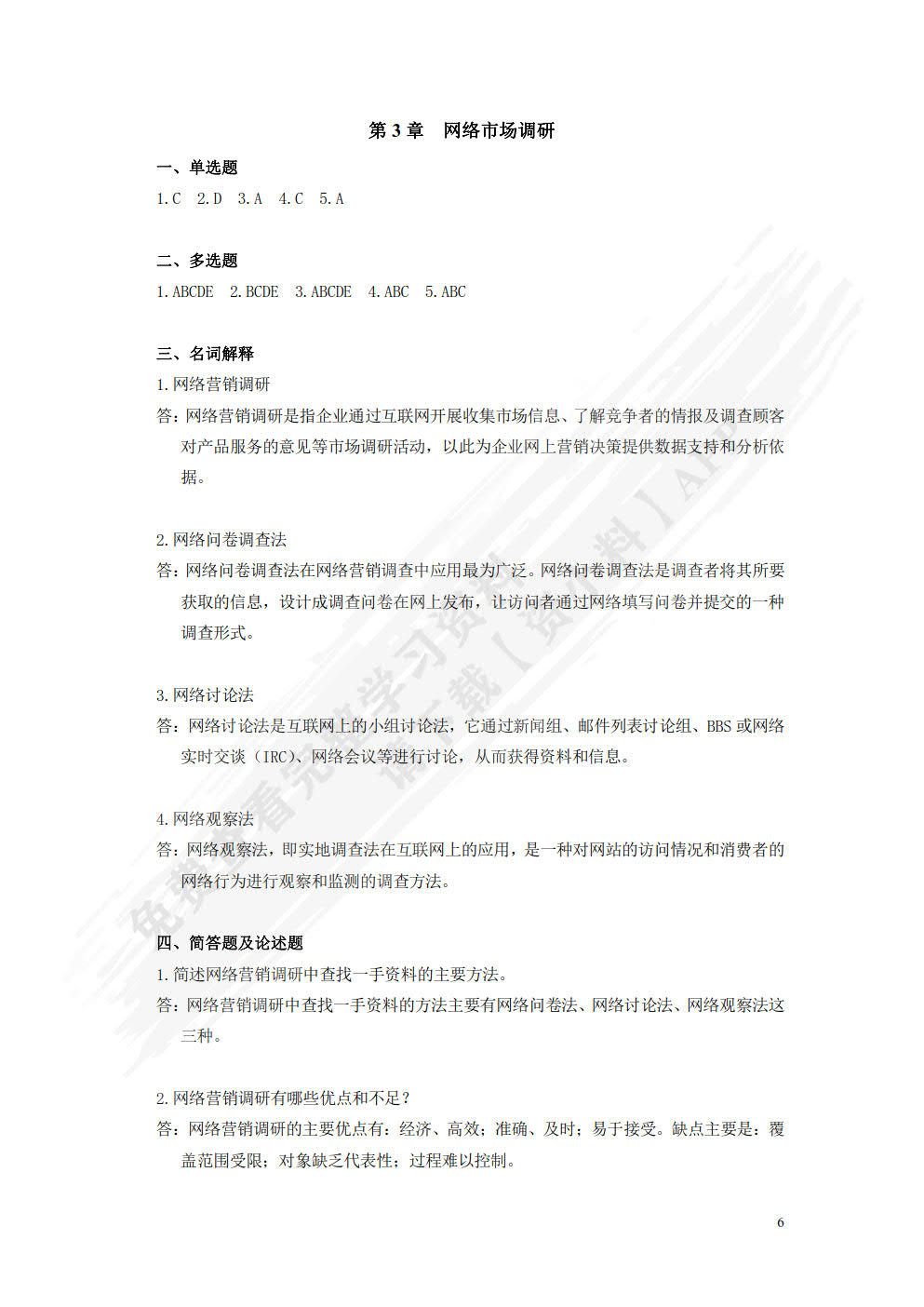网络营销：理论、工具与方法