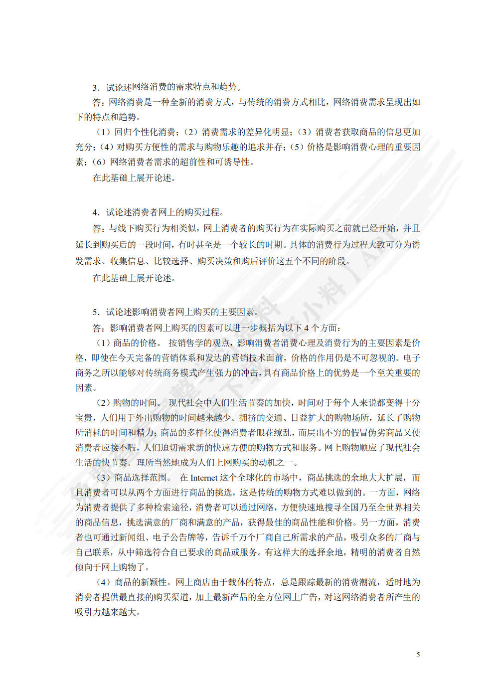 网络营销：理论、工具与方法