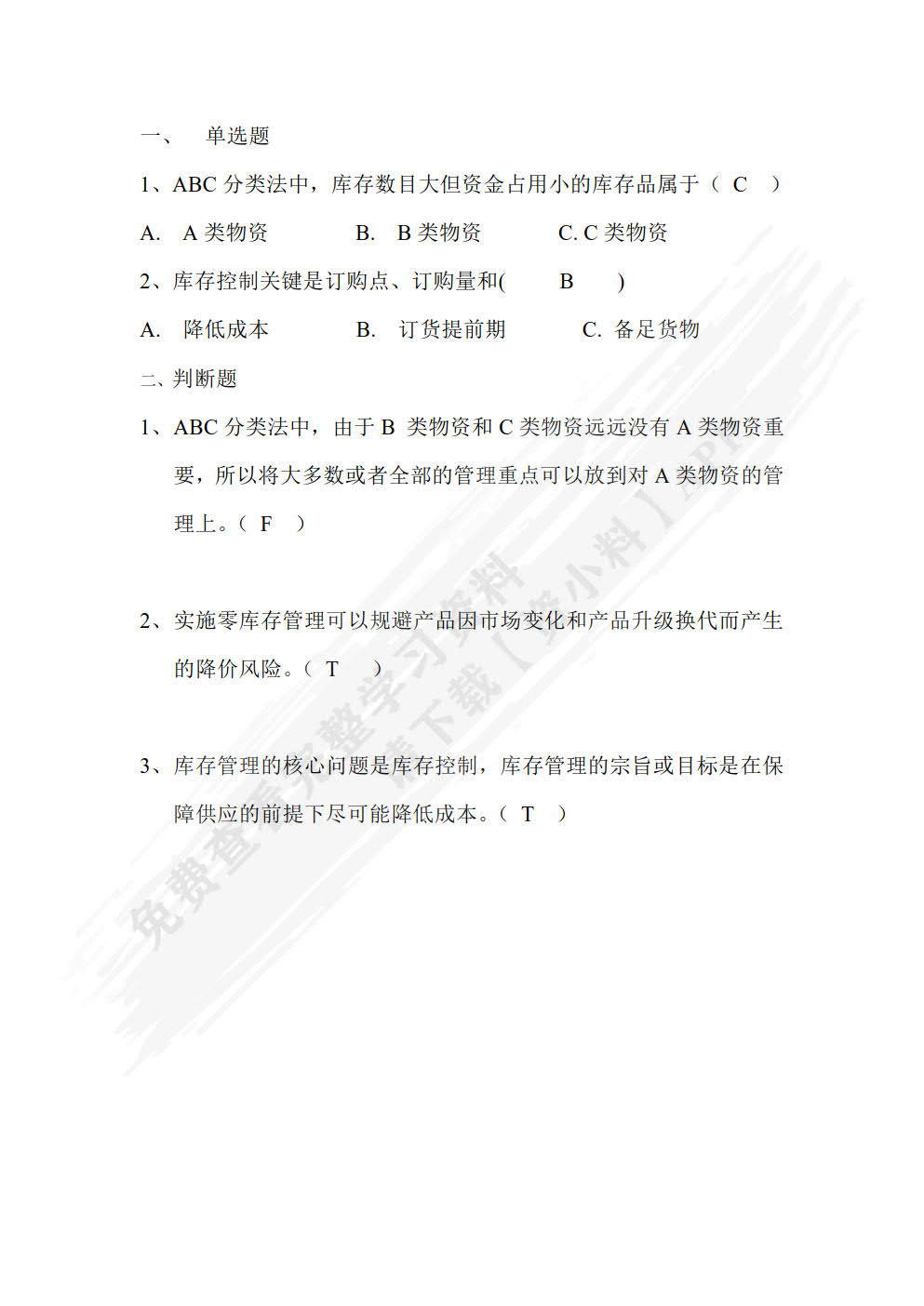 现代物流基础（第4版）