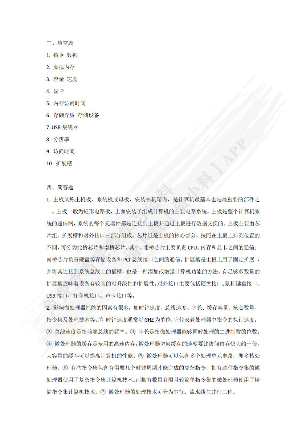 计算机导论(第2版微课视频版)