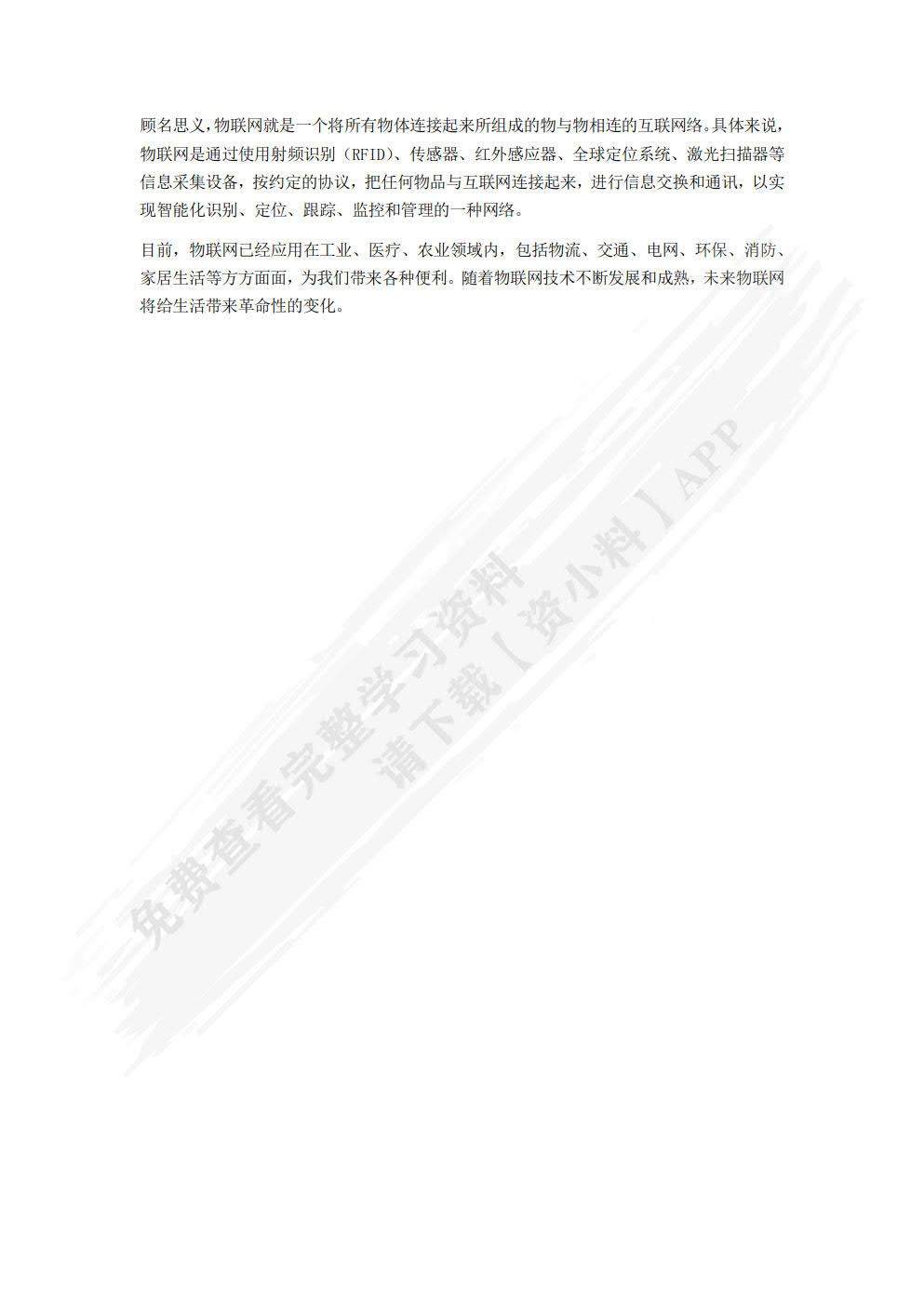 移动商务基础