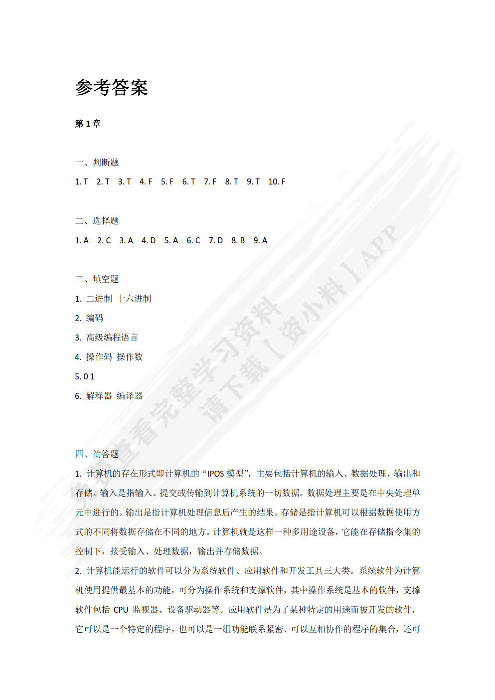 计算机导论(第2版微课视频版)