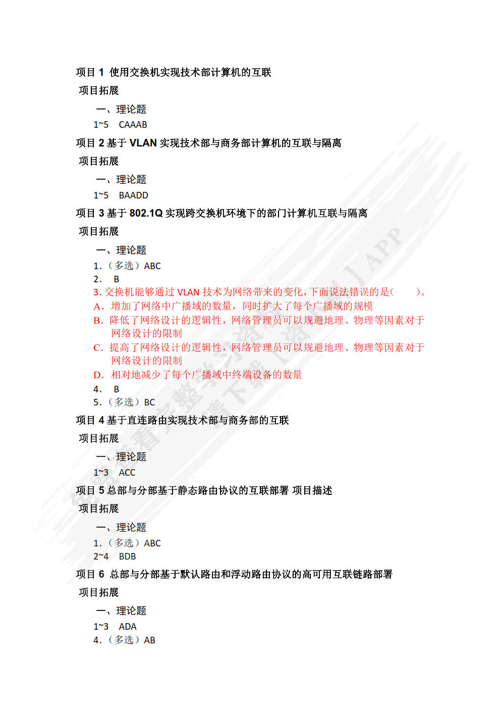 华为HCIA路由交换技术实战（微课版）