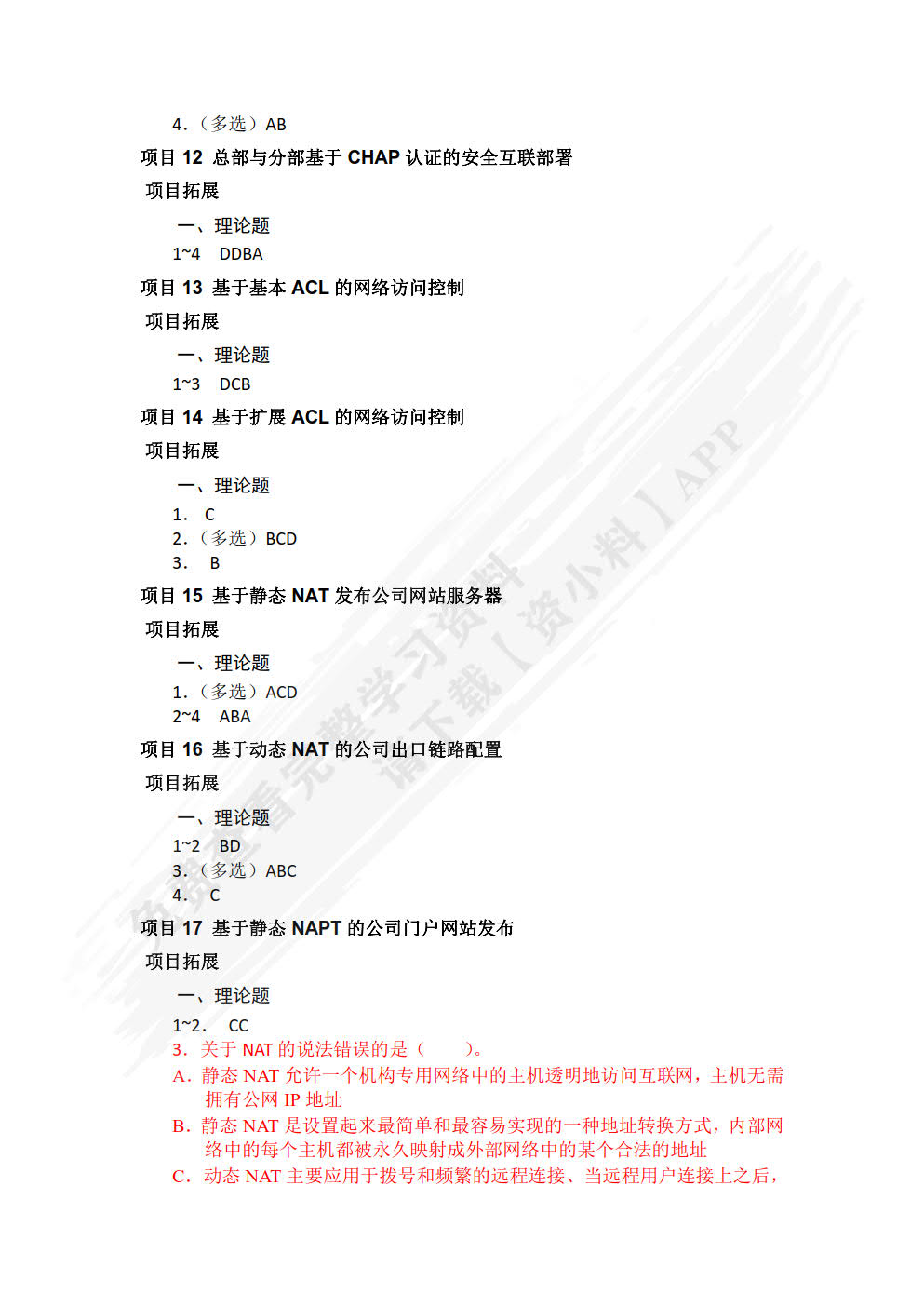 华为HCIA路由交换技术实战（微课版）