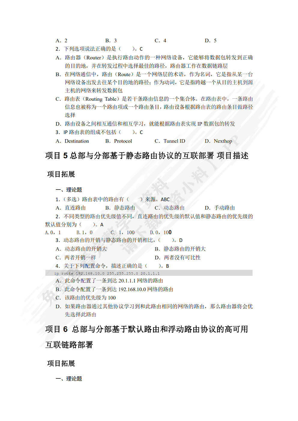 锐捷RCNA路由与交换技术实战