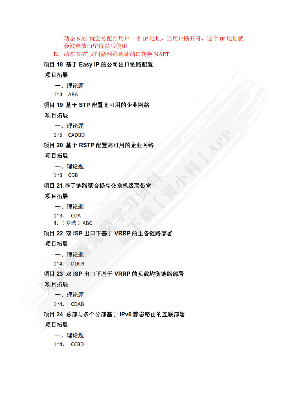 华为HCIA路由交换技术实战（微课版）